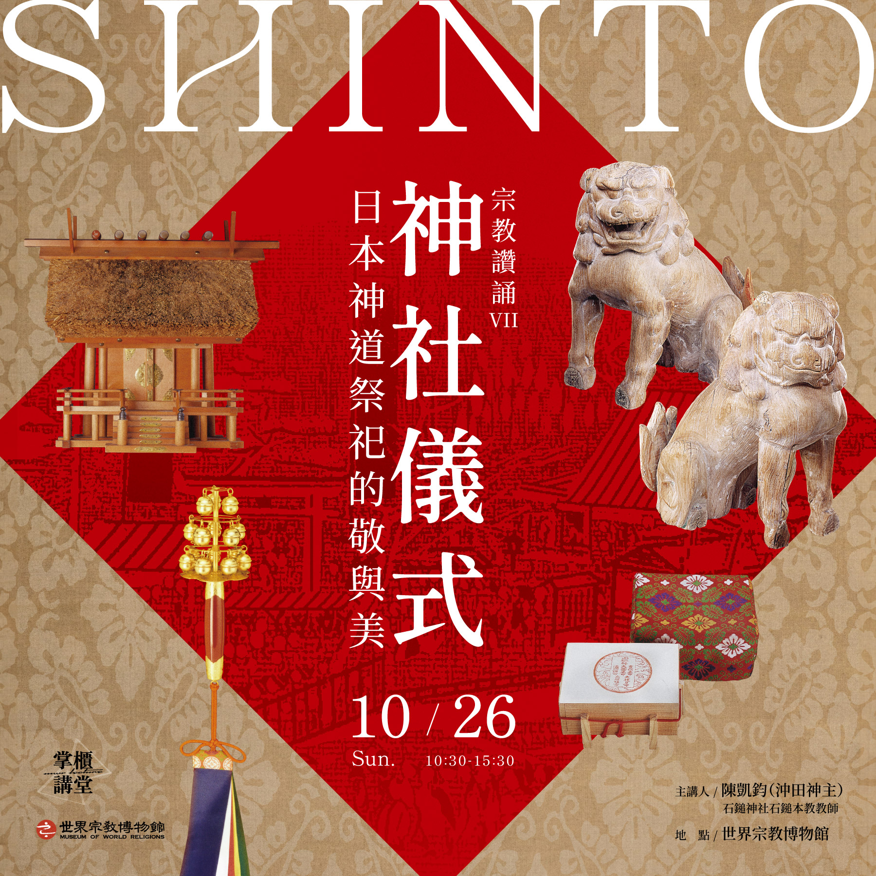 【掌柜讲堂】宗教赞诵VII——神社仪式：日本神道祭祀的敬与美